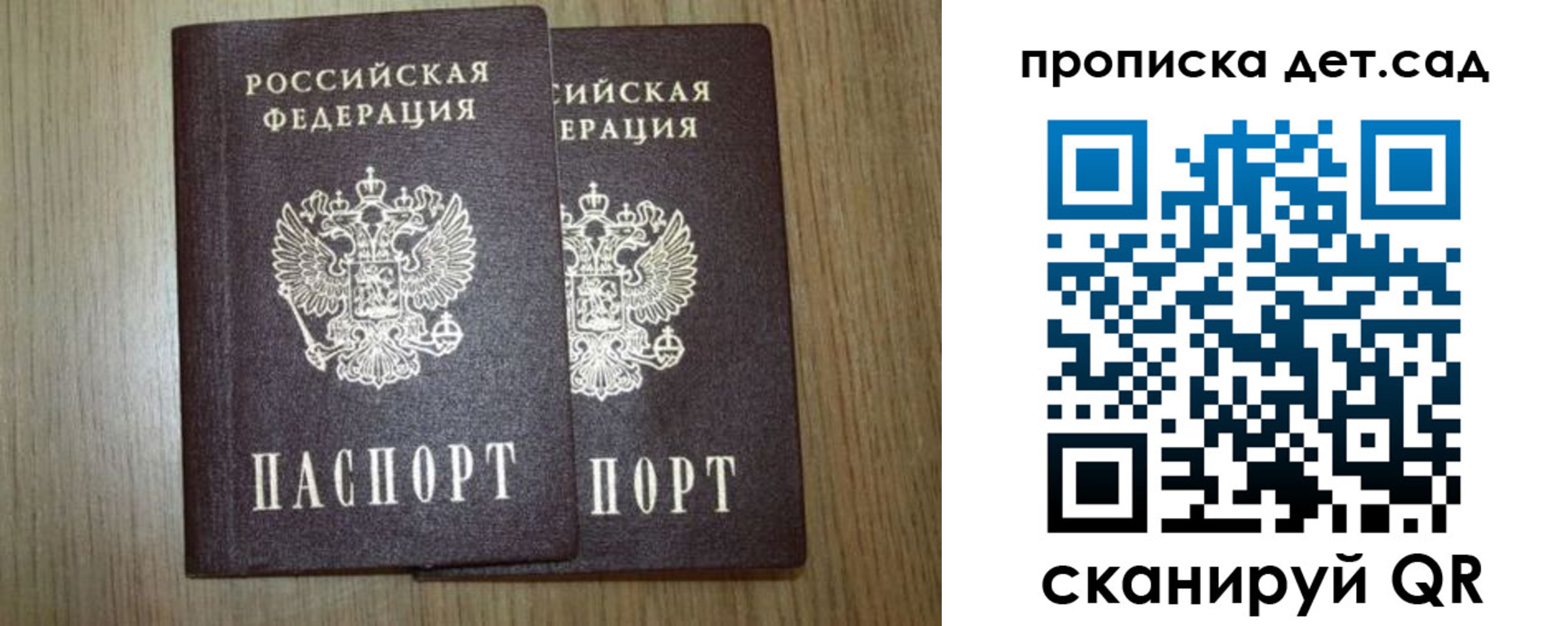 прописка в Орле